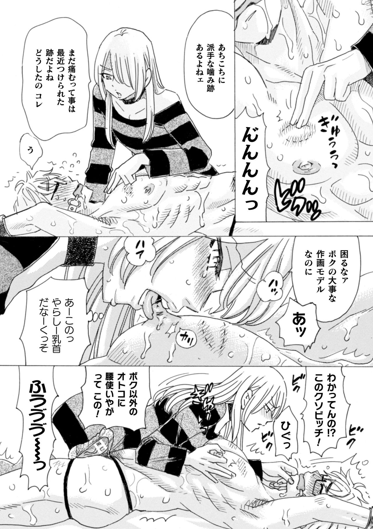 Boku no Kaku BL Comic wa Homo Bitch na Tantou Henshuusha ga Model desu 3rd Page page 8 full