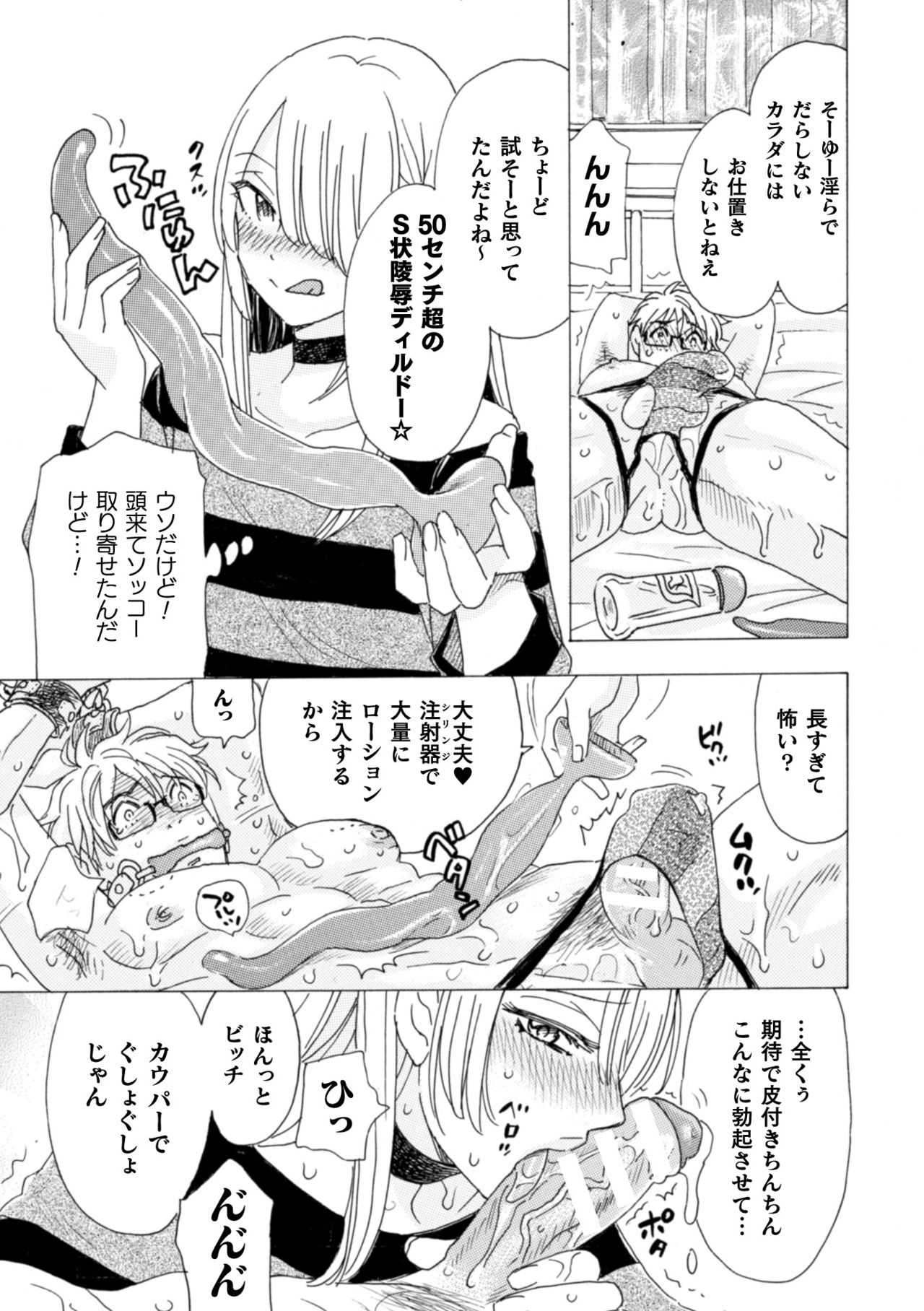 Boku no Kaku BL Comic wa Homo Bitch na Tantou Henshuusha ga Model desu 3rd Page page 9 full