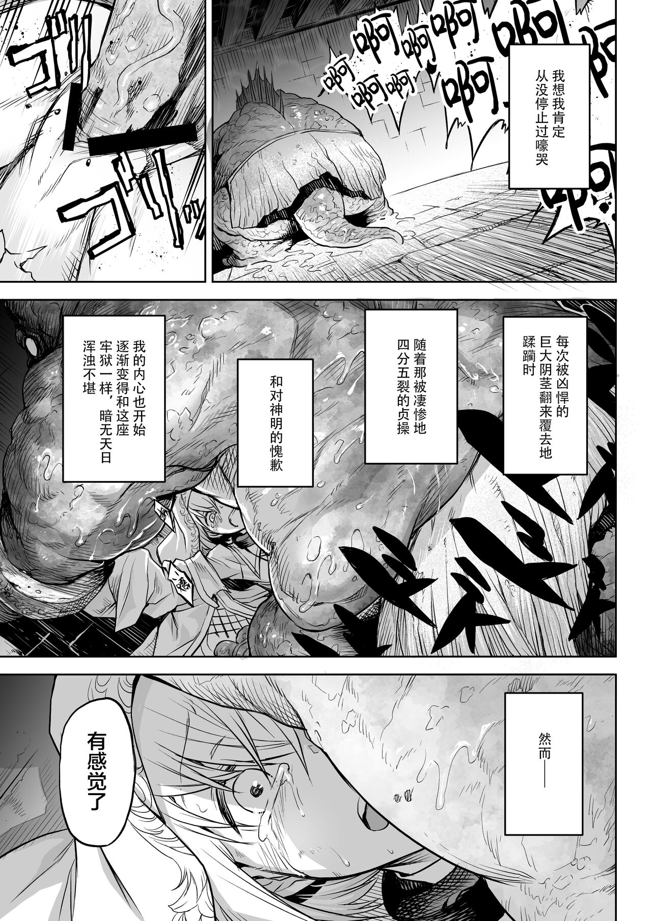 Monhin Junkai Gurphobia ~Aru Shoujo Shinkan no Ishu Shussan Jigoku~ page 10 full