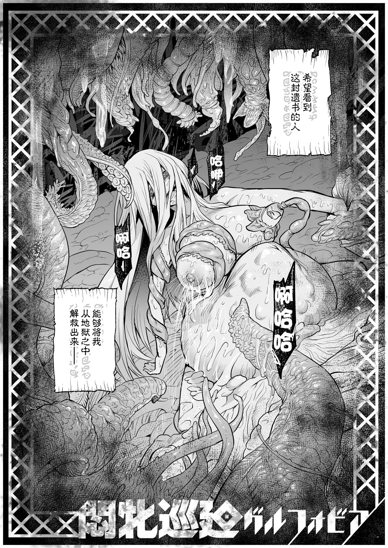 Monhin Junkai Gurphobia ~Aru Shoujo Shinkan no Ishu Shussan Jigoku~ page 3 full