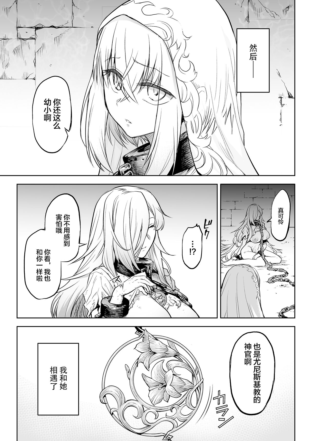 Monhin Junkai Gurphobia ~Aru Shoujo Shinkan no Ishu Shussan Jigoku~ page 6 full