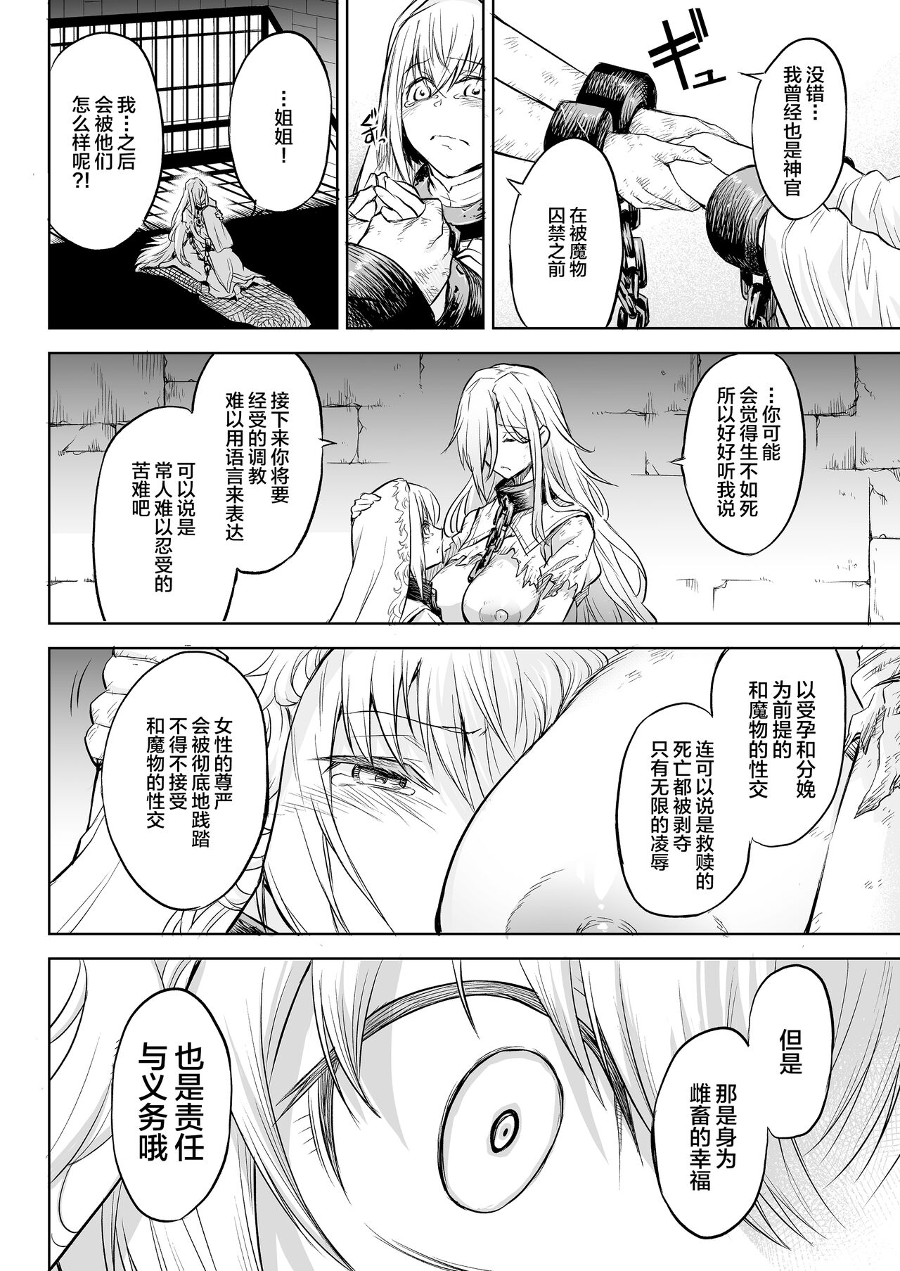 Monhin Junkai Gurphobia ~Aru Shoujo Shinkan no Ishu Shussan Jigoku~ page 7 full