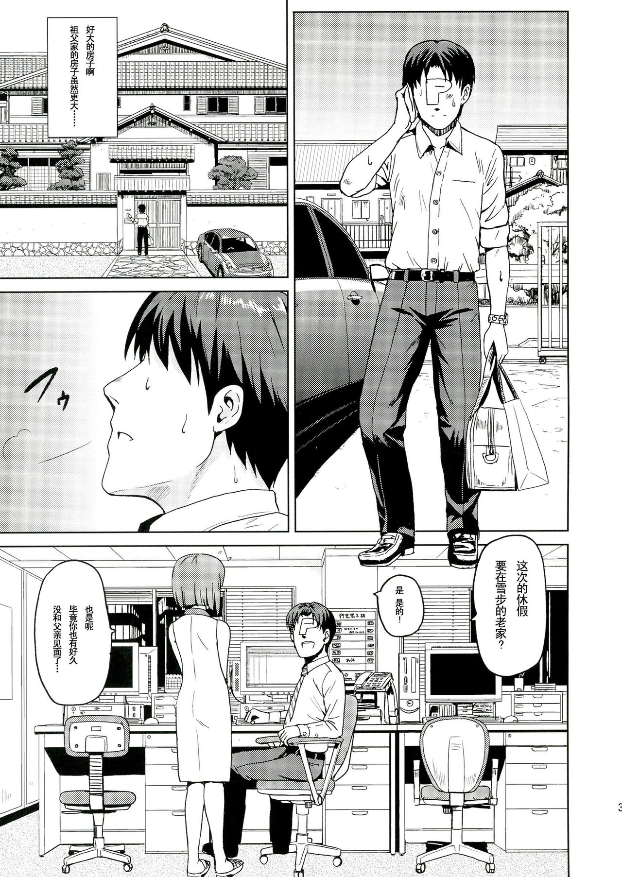 Yuki Tokeaisu page 4 full