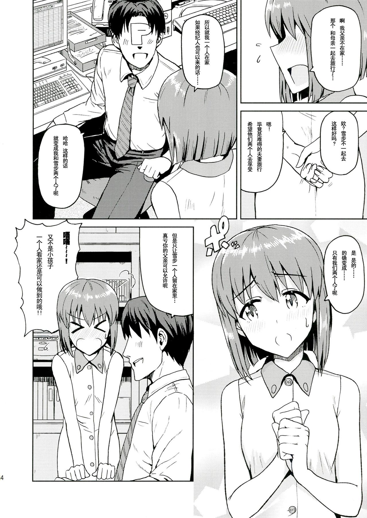 Yuki Tokeaisu page 5 full