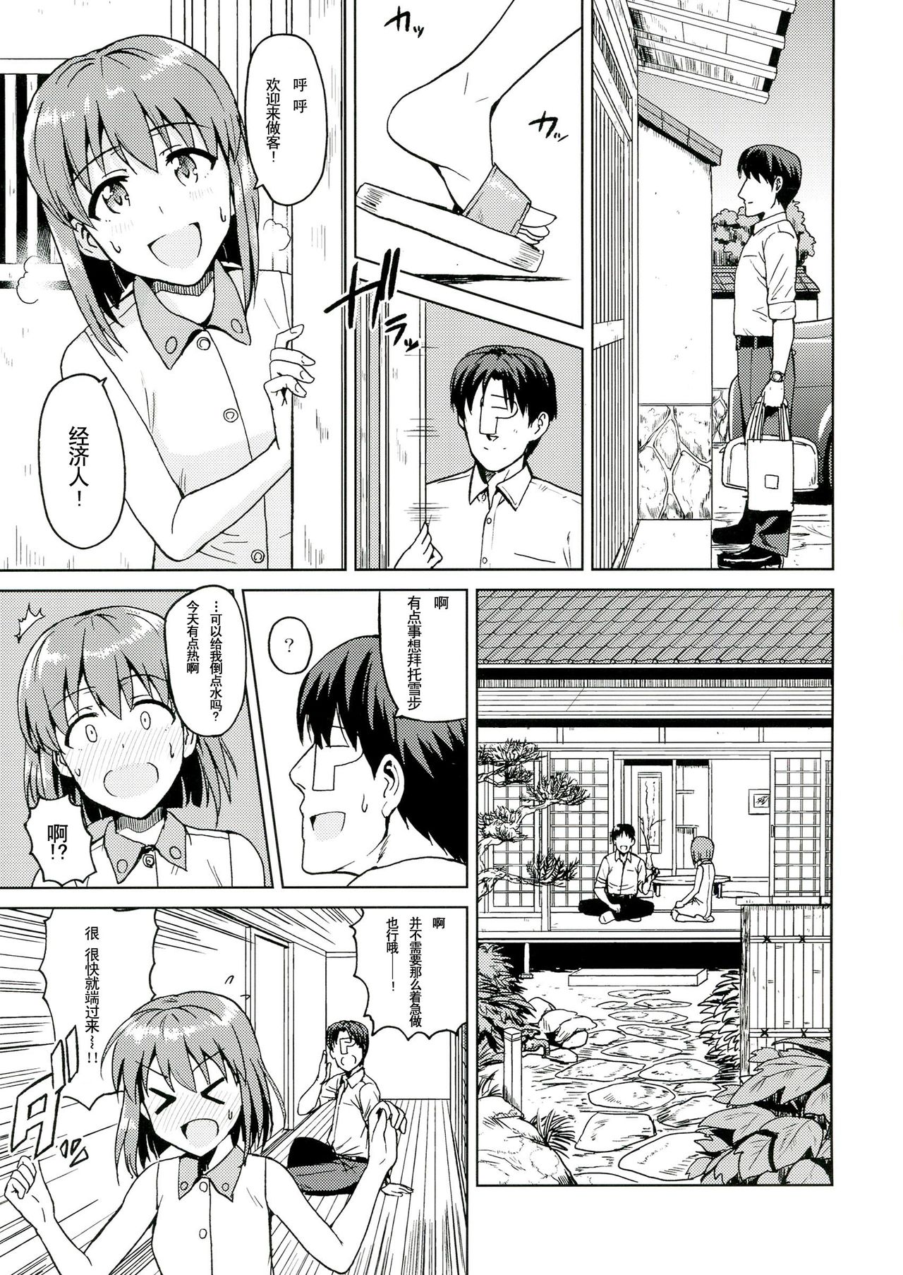 Yuki Tokeaisu page 6 full