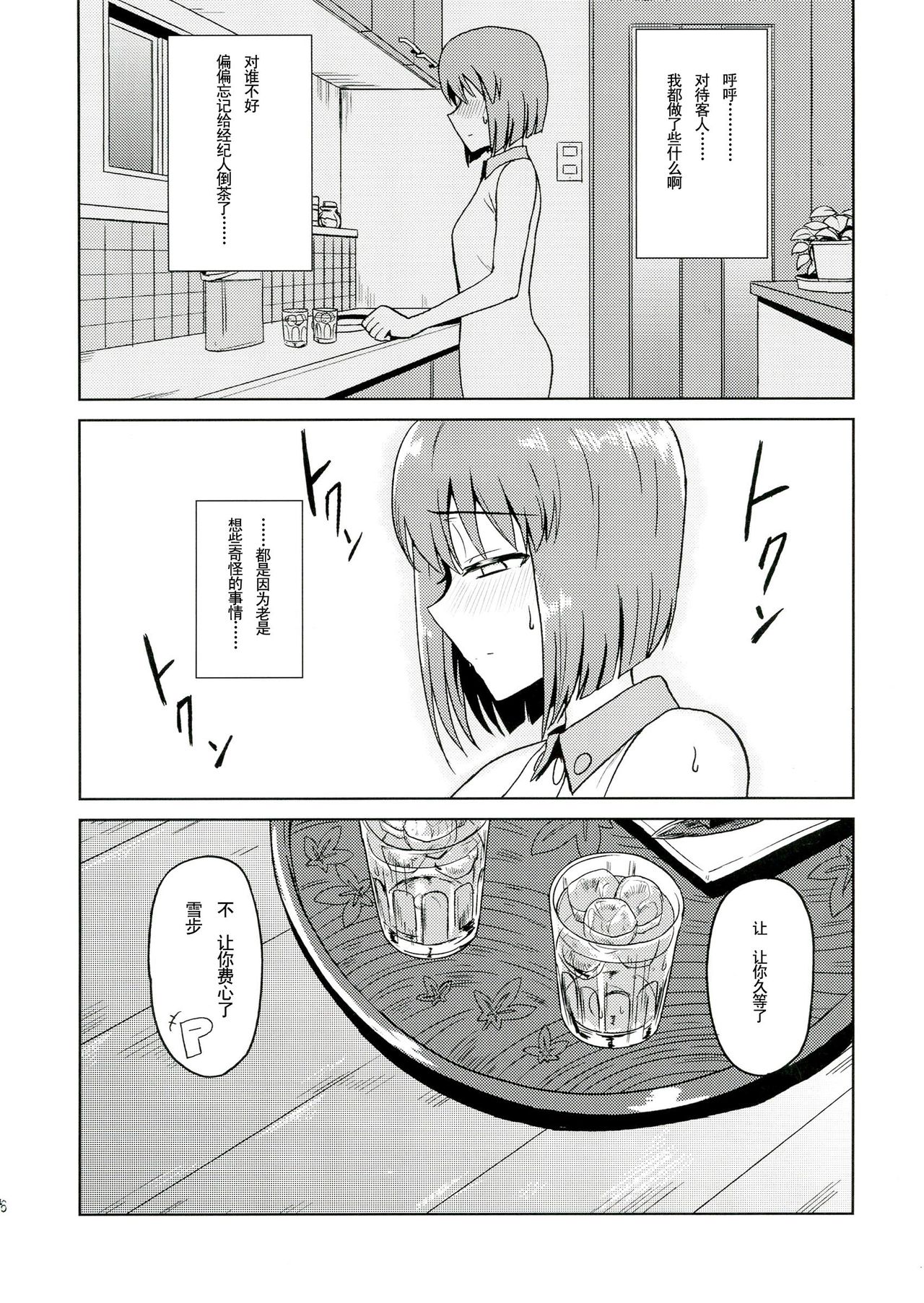 Yuki Tokeaisu page 7 full