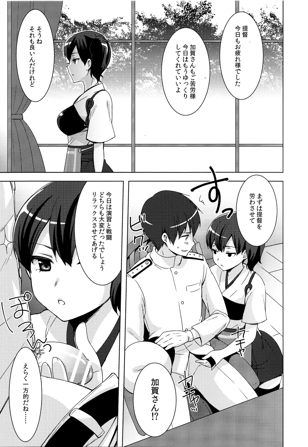 Kaga-san no Okuchi page 2 full