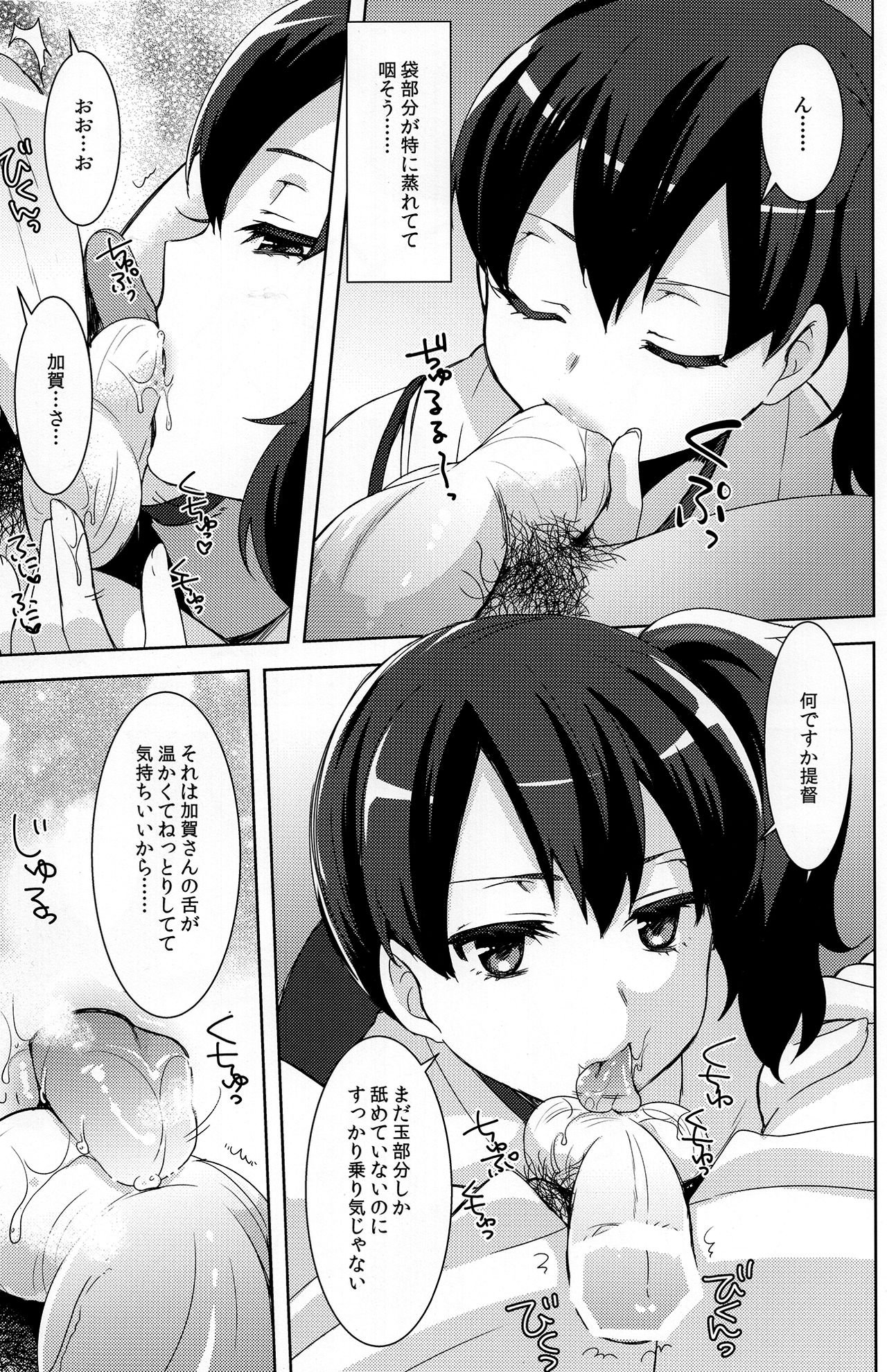 Kaga-san no Okuchi page 4 full