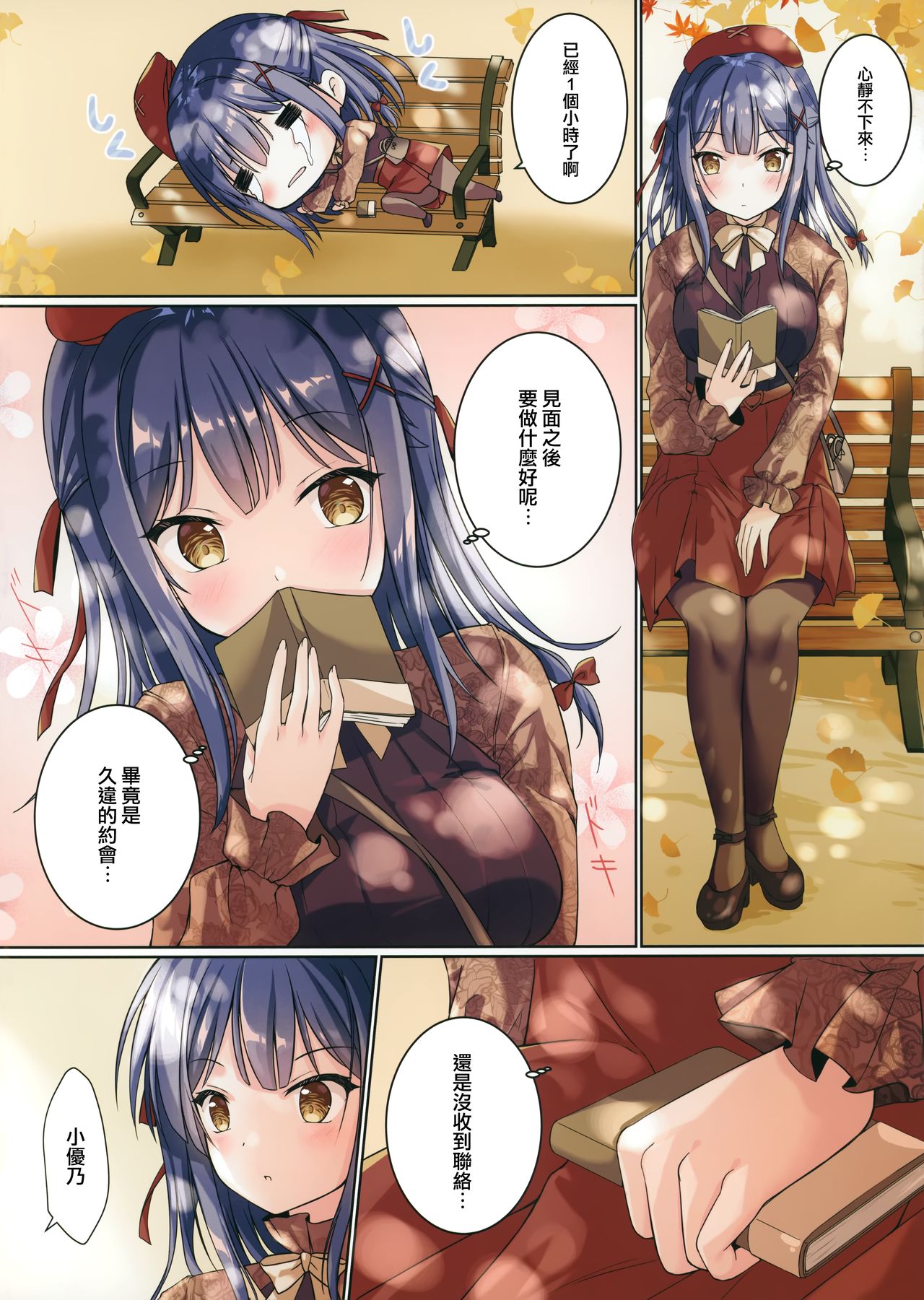 AutumnColors ~Akiiro~ page 4 full