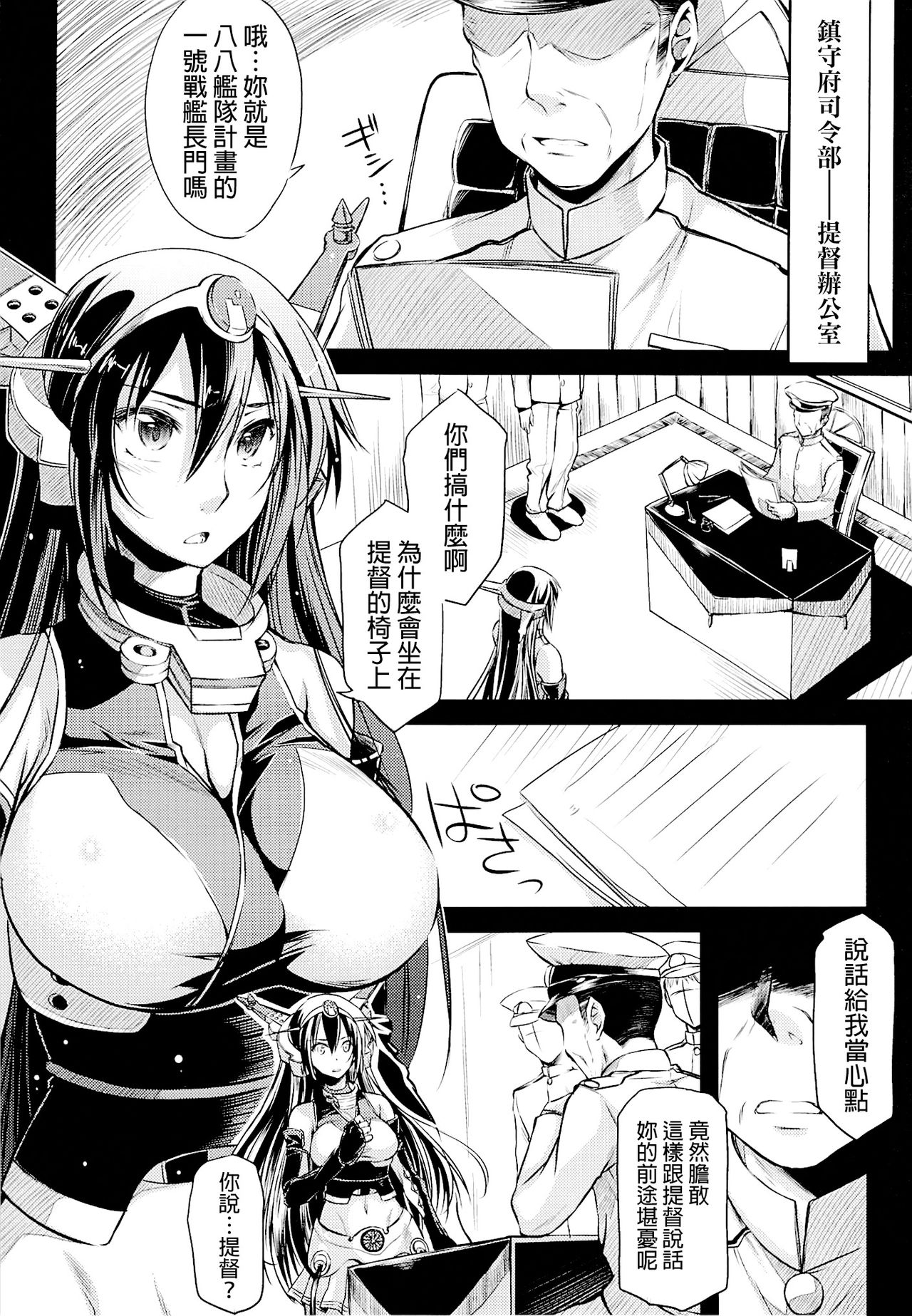 Akatsuki ni Miyuru Hikari page 4 full