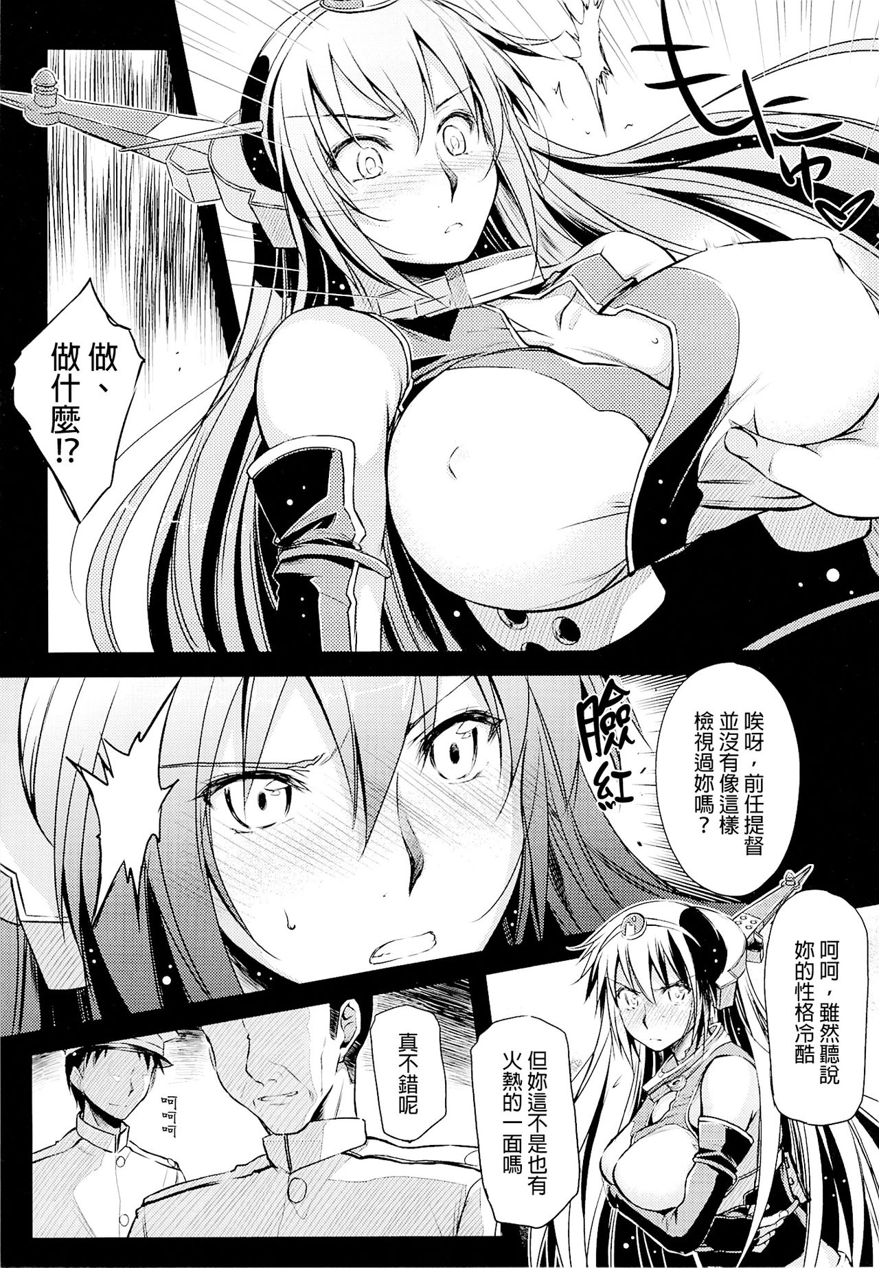 Akatsuki ni Miyuru Hikari page 6 full