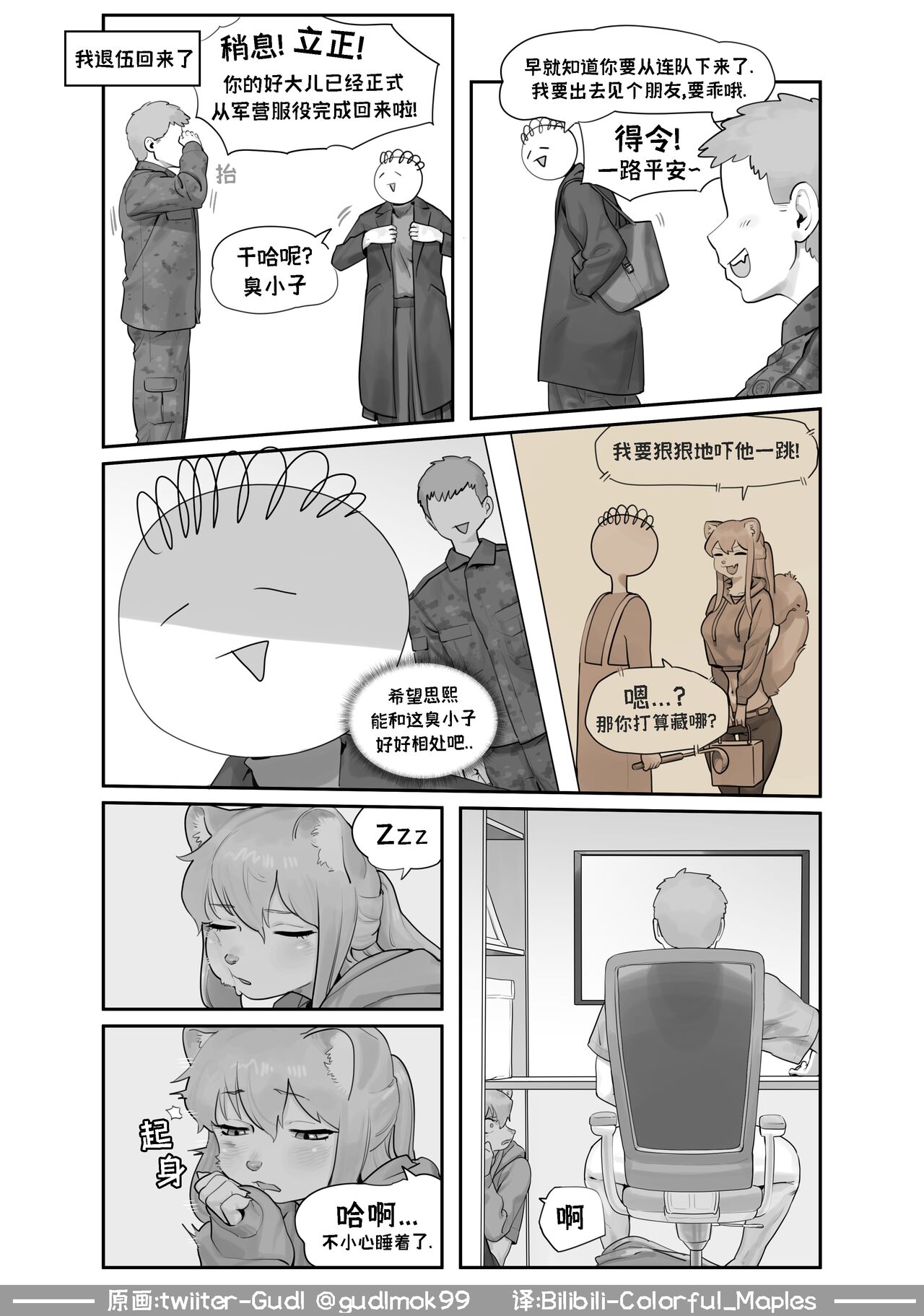 A Suspiciously Erotic Childhood Friend 《可疑瑟瑟青梅竹马》 page 1 full