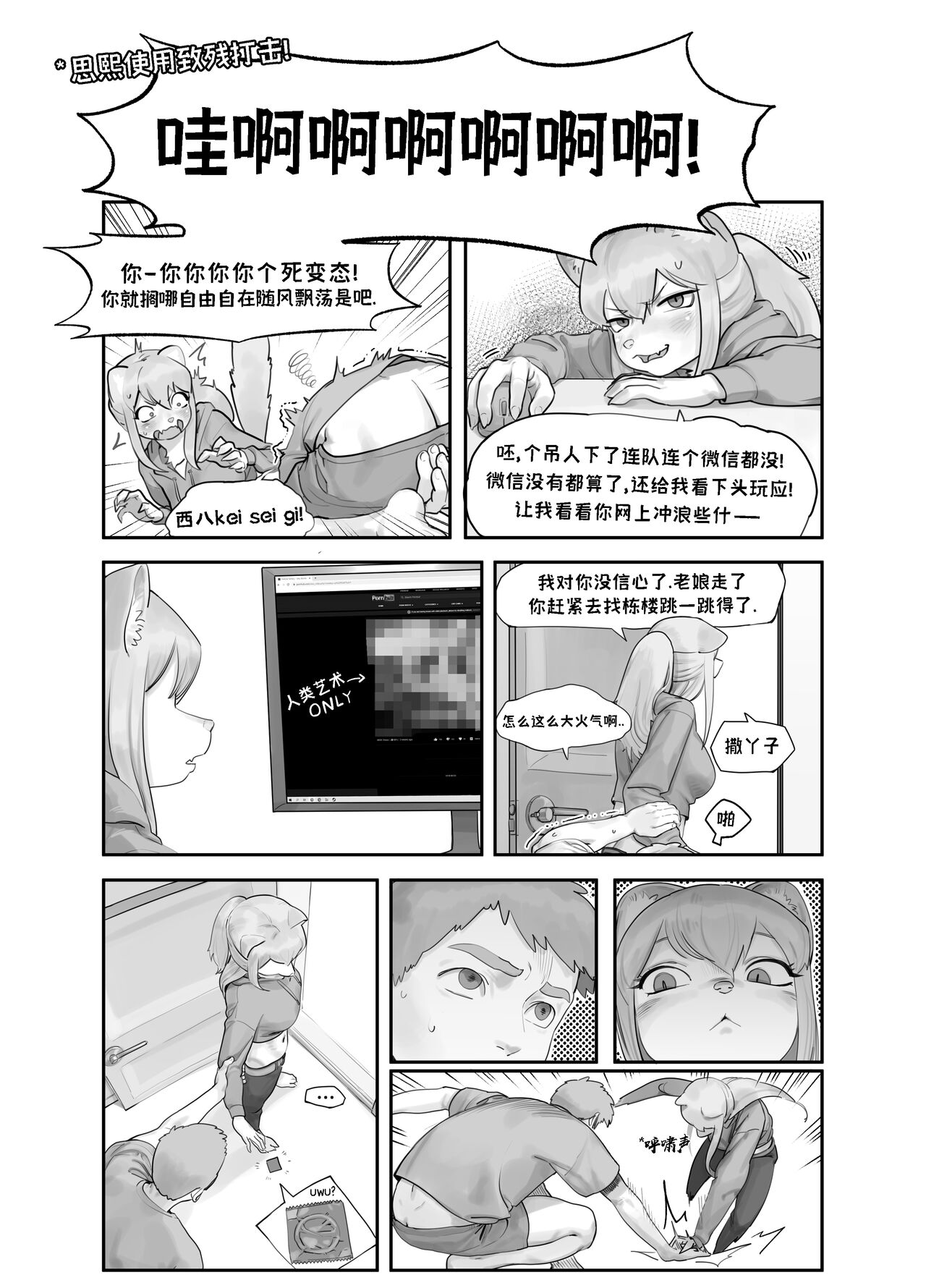 A Suspiciously Erotic Childhood Friend 《可疑瑟瑟青梅竹马》 page 2 full