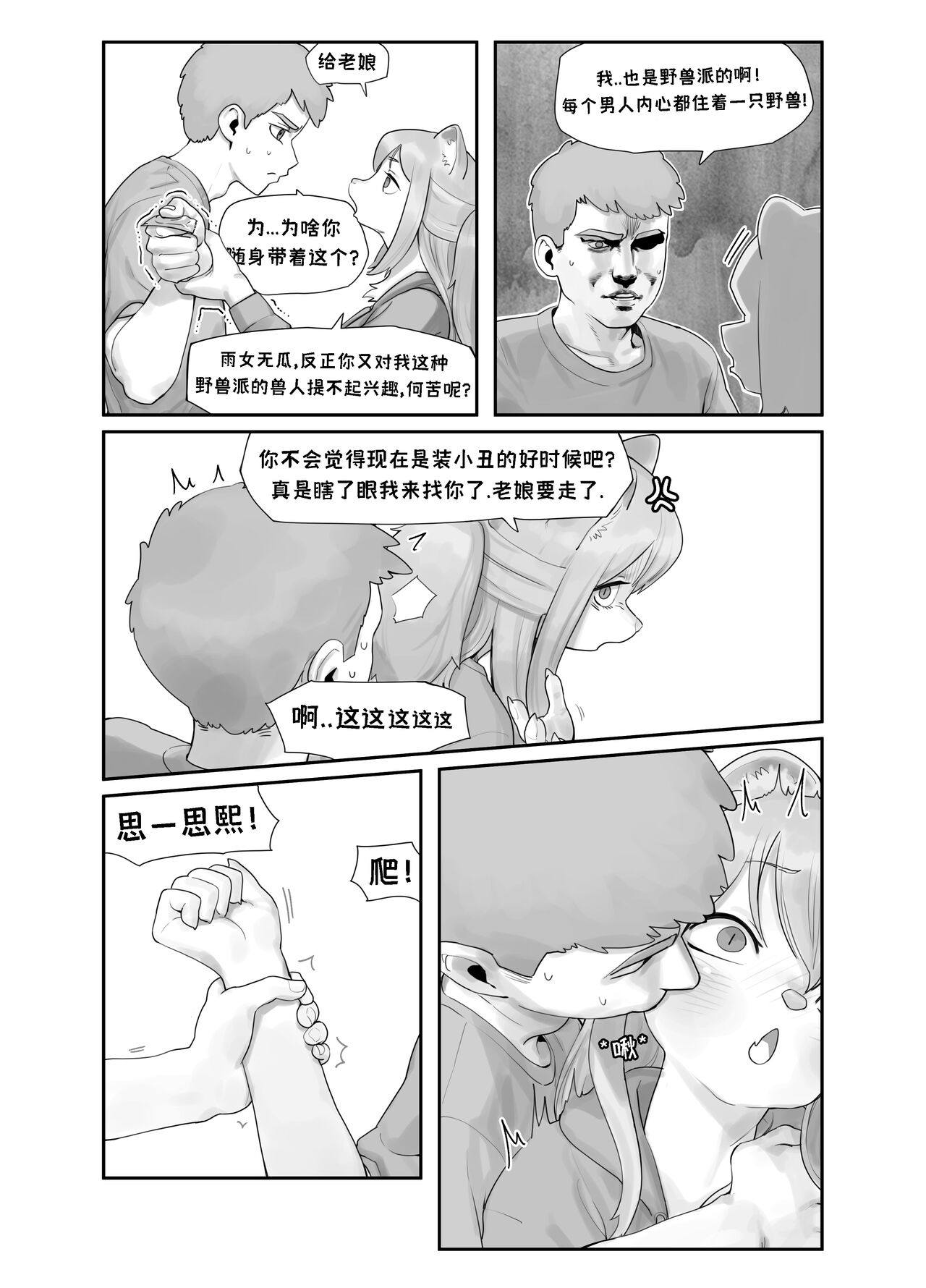 A Suspiciously Erotic Childhood Friend 《可疑瑟瑟青梅竹马》 page 3 full