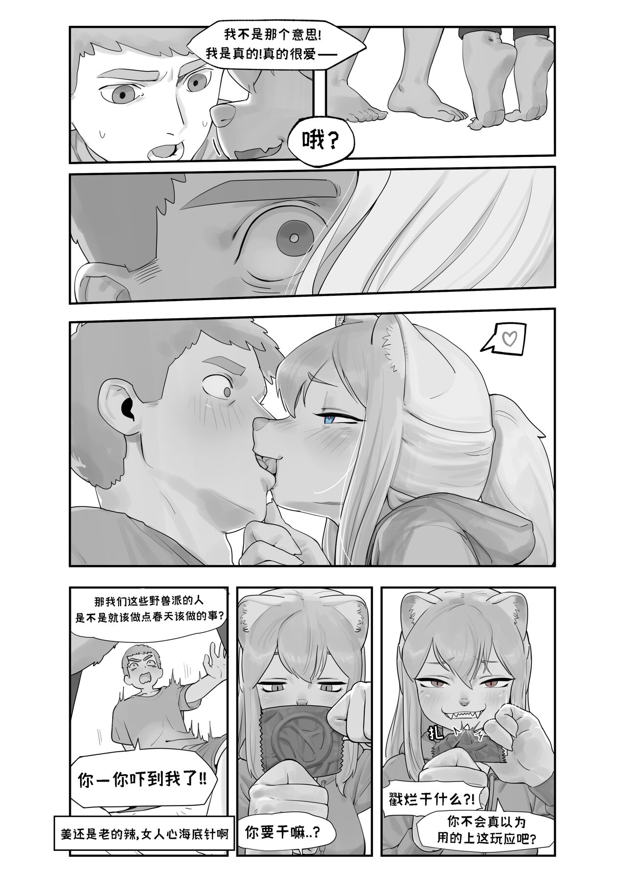 A Suspiciously Erotic Childhood Friend 《可疑瑟瑟青梅竹马》 page 4 full