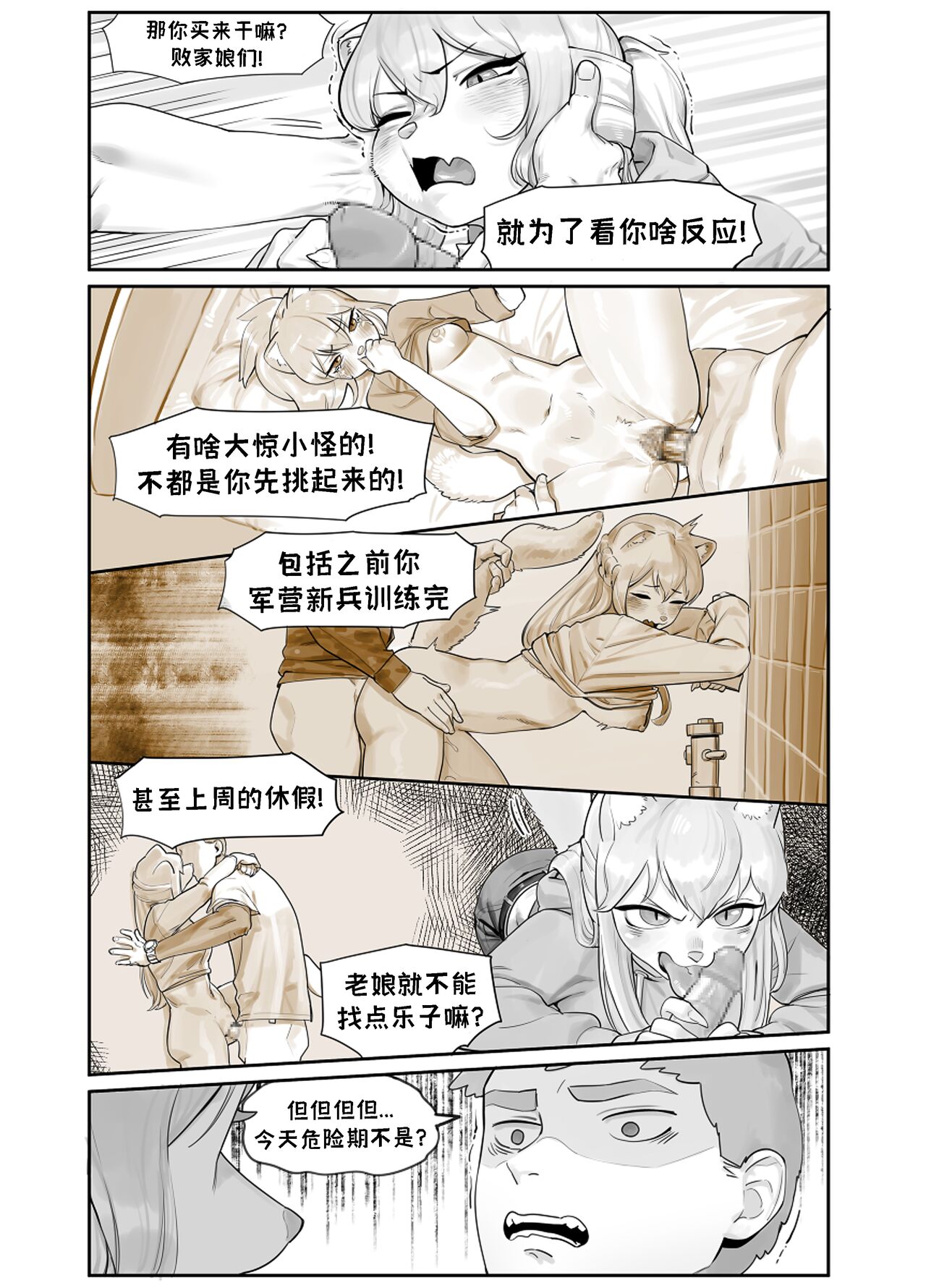 A Suspiciously Erotic Childhood Friend 《可疑瑟瑟青梅竹马》 page 5 full