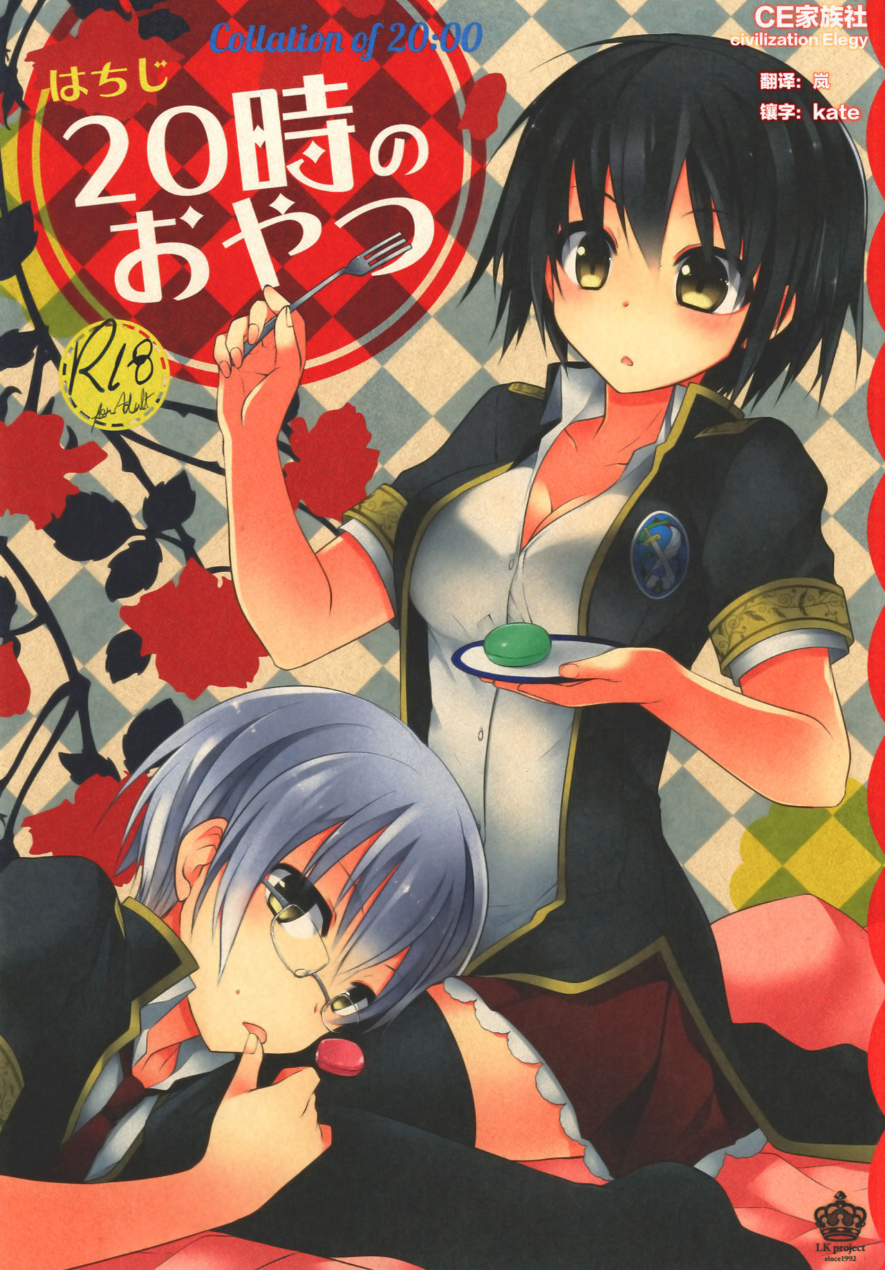 20ji no Oyatsu page 1 full