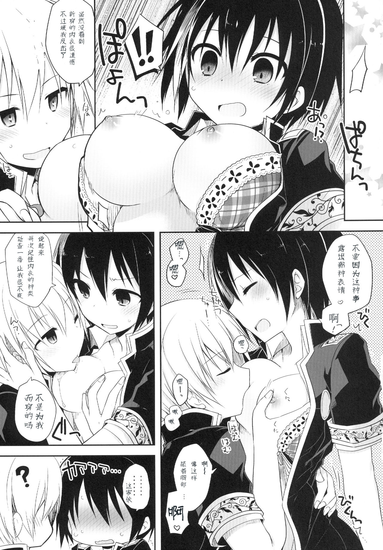 20ji no Oyatsu page 10 full