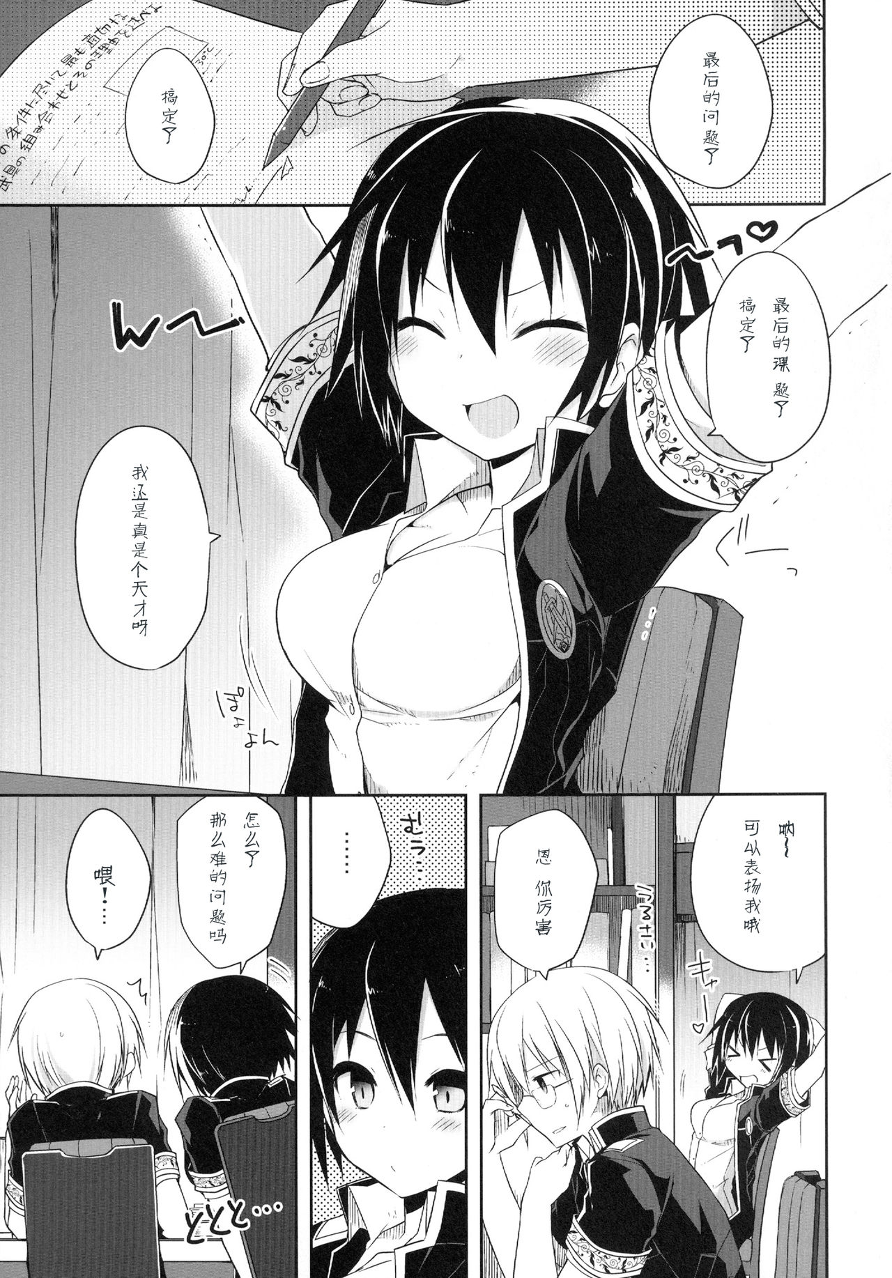 20ji no Oyatsu page 6 full