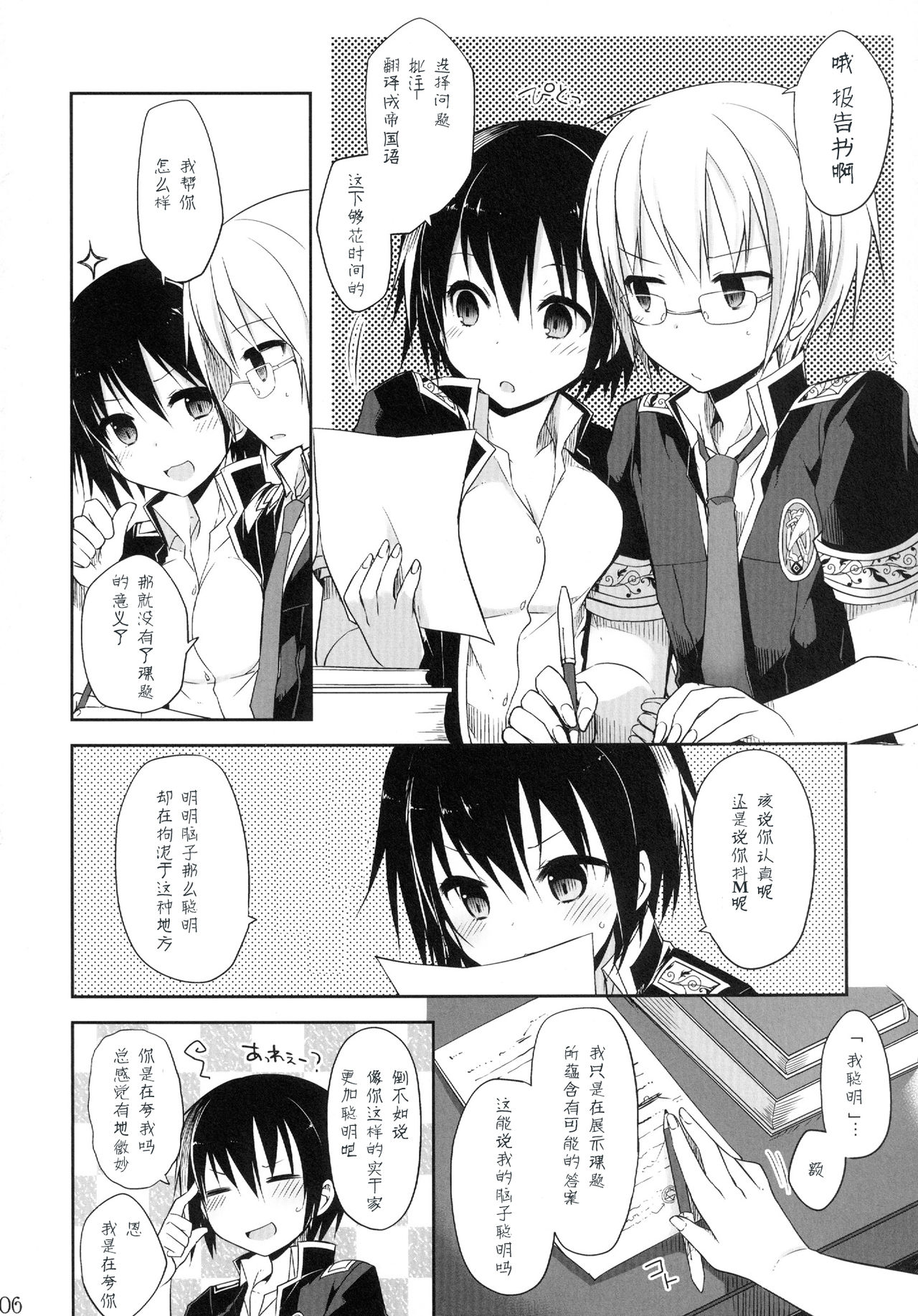 20ji no Oyatsu page 7 full