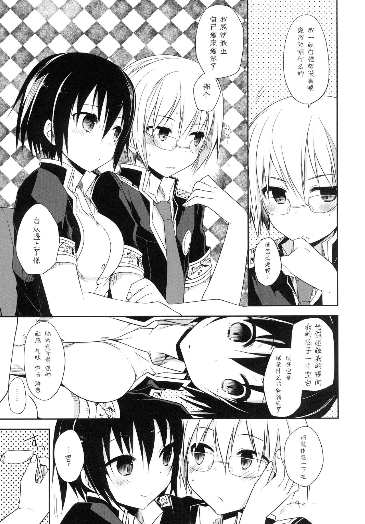 20ji no Oyatsu page 8 full