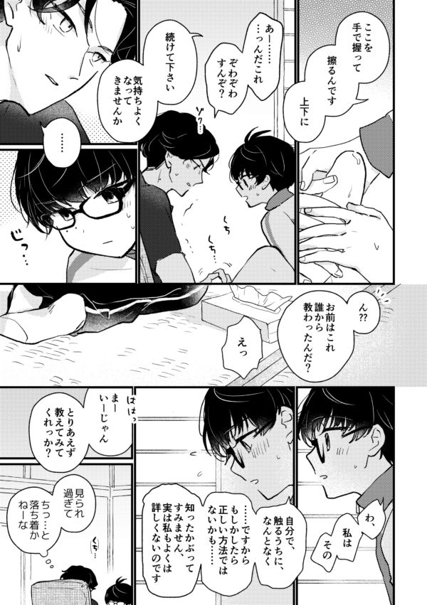 Kote Buze Tanpen page 9 full