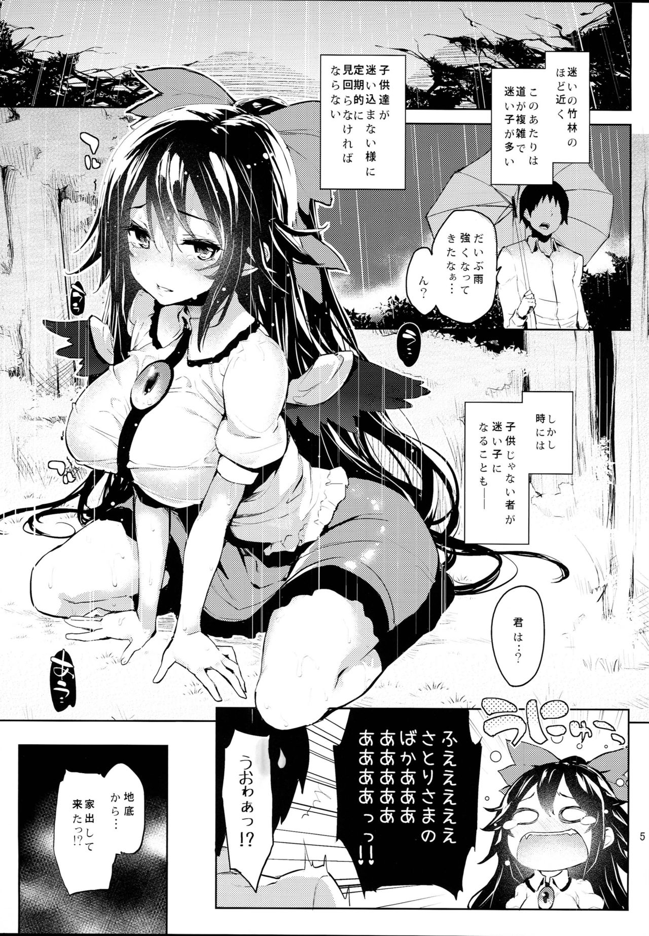 Hasande Kudasai Okuu-chan! page 5 full