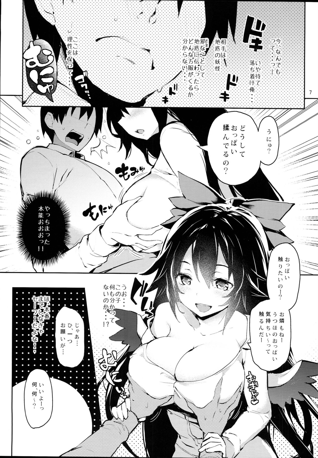 Hasande Kudasai Okuu-chan! page 7 full
