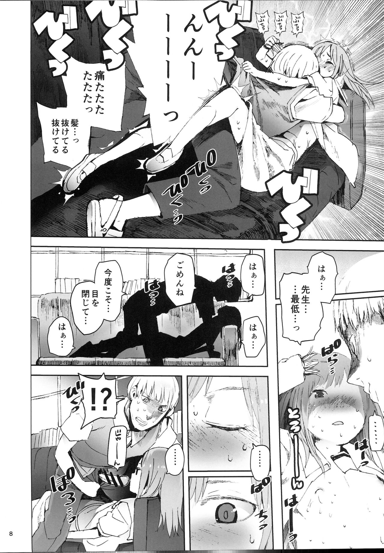 WET ON WET page 7 full