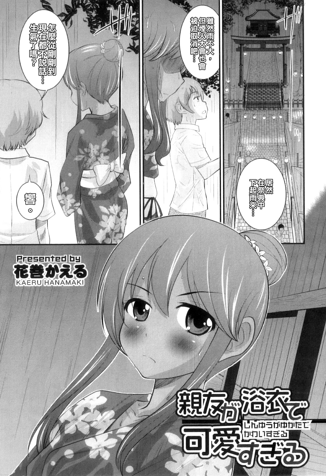 Shinyuu ga Yukata de Kawaii Sugiru page 1 full