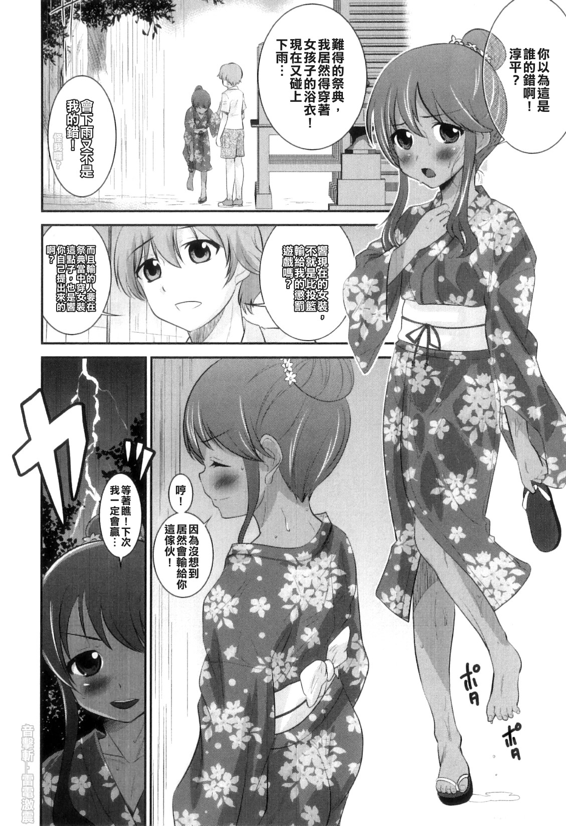 Shinyuu ga Yukata de Kawaii Sugiru page 2 full