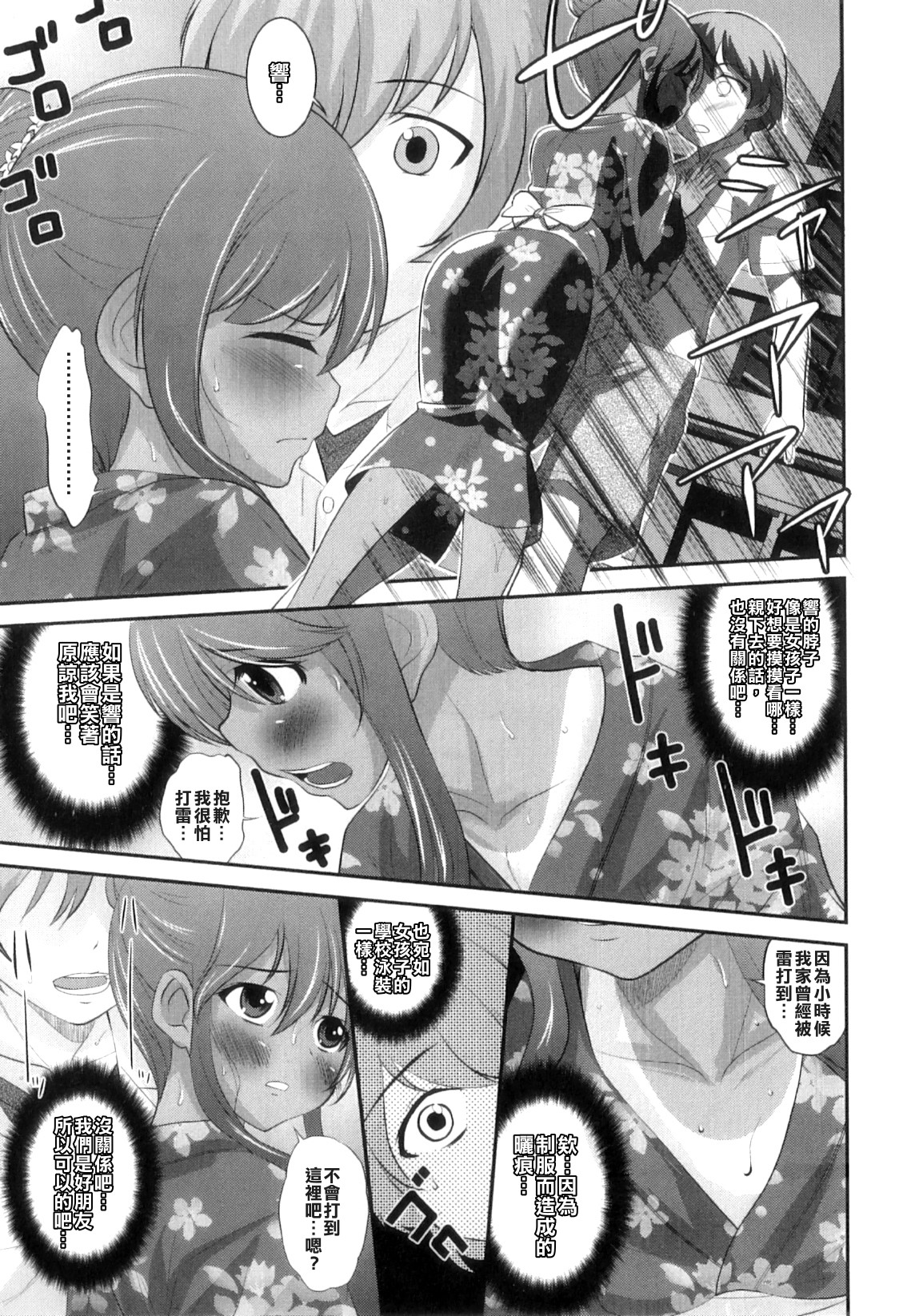 Shinyuu ga Yukata de Kawaii Sugiru page 3 full