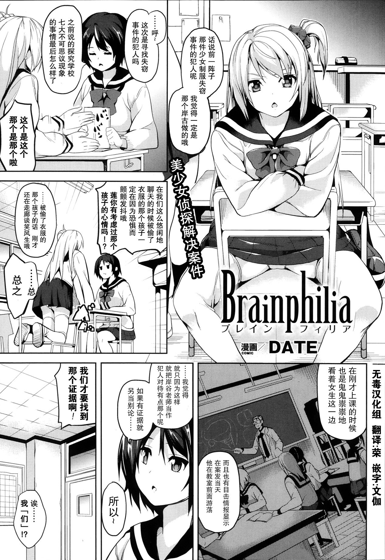 Brainphilia page 1 full