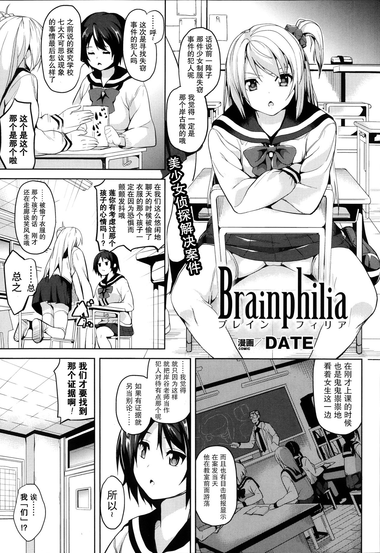 Brainphilia page 2 full
