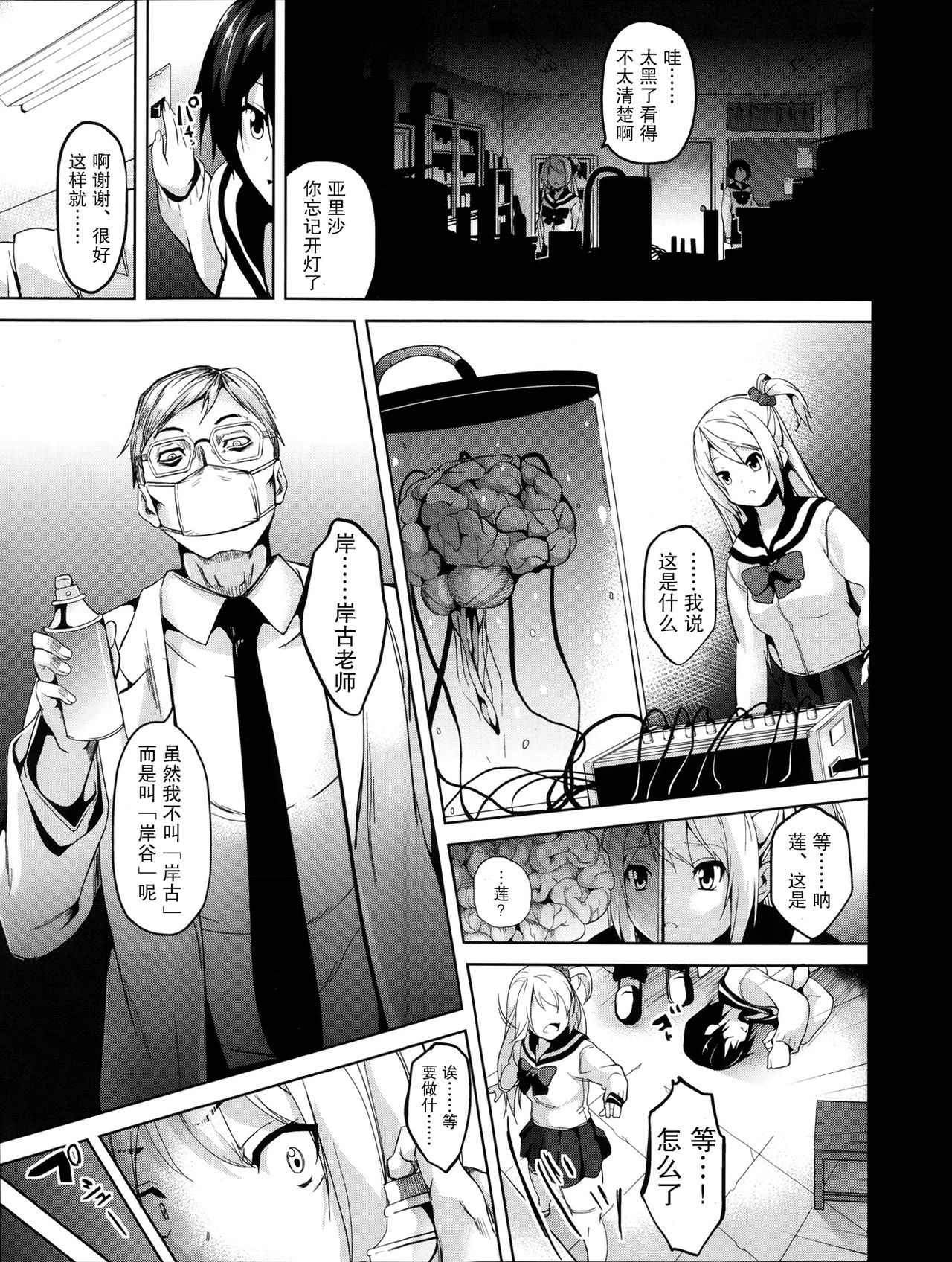 Brainphilia page 4 full