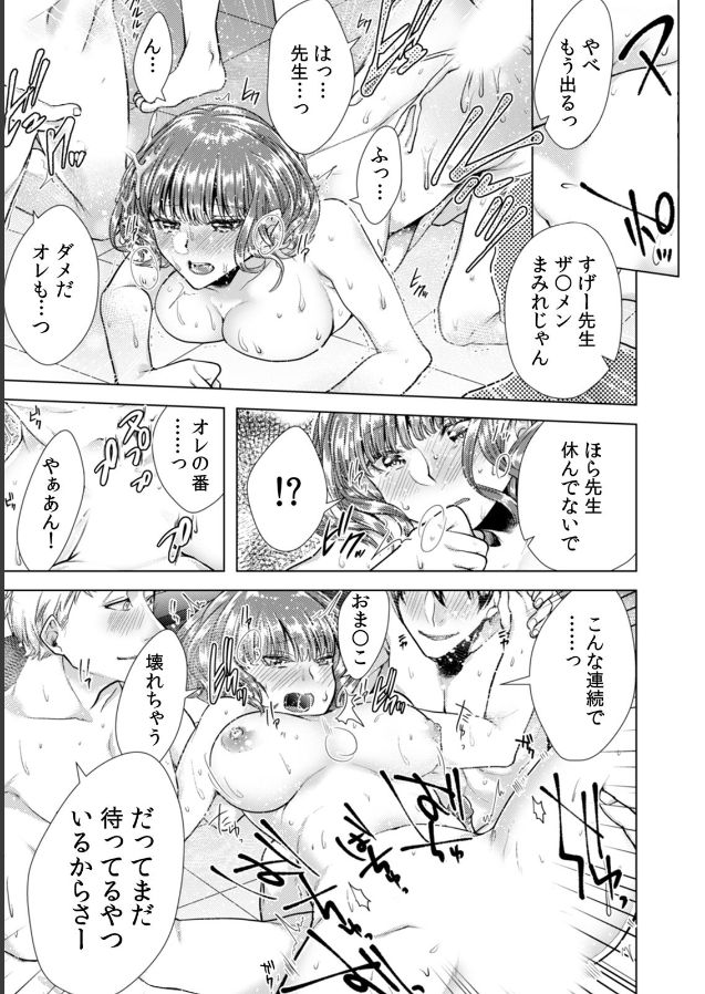 Onna no Karada ni Natta Ore wa Danshikou no Shuugaku Ryokou de, Classmate 30-nin  Zenin to Yarimashita. page 2 full