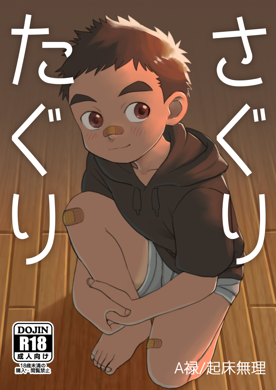 Saguri Taguri | Probing Handshake page 1 full