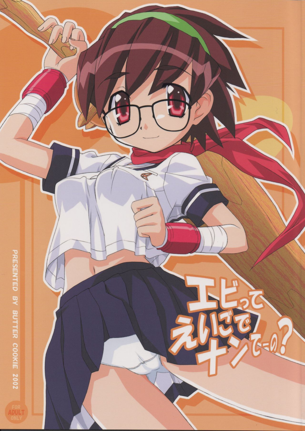 Ebi tte Eigo de Nanteno page 1 full