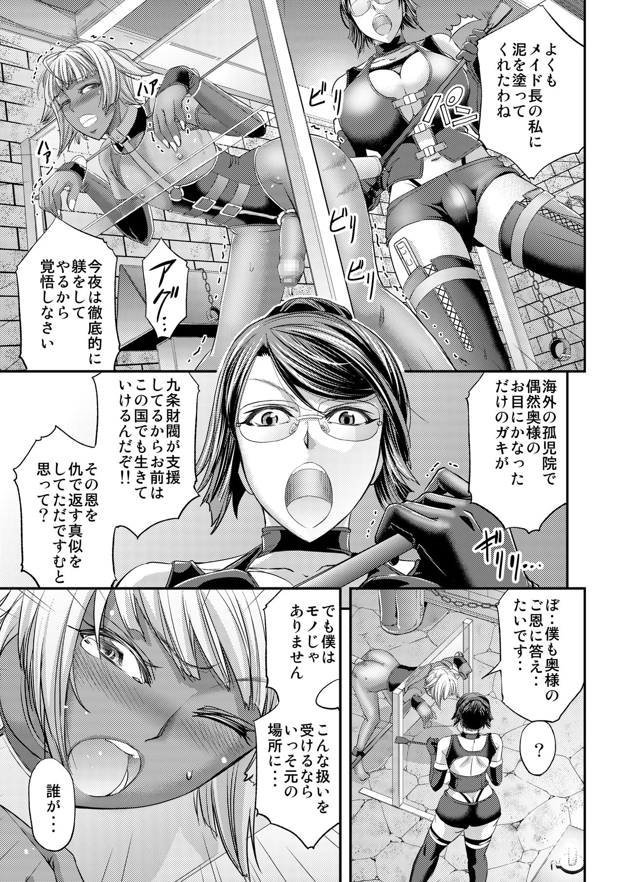 Kyuujyougaruyuu Aigan Maid no Shitsukekata page 10 full