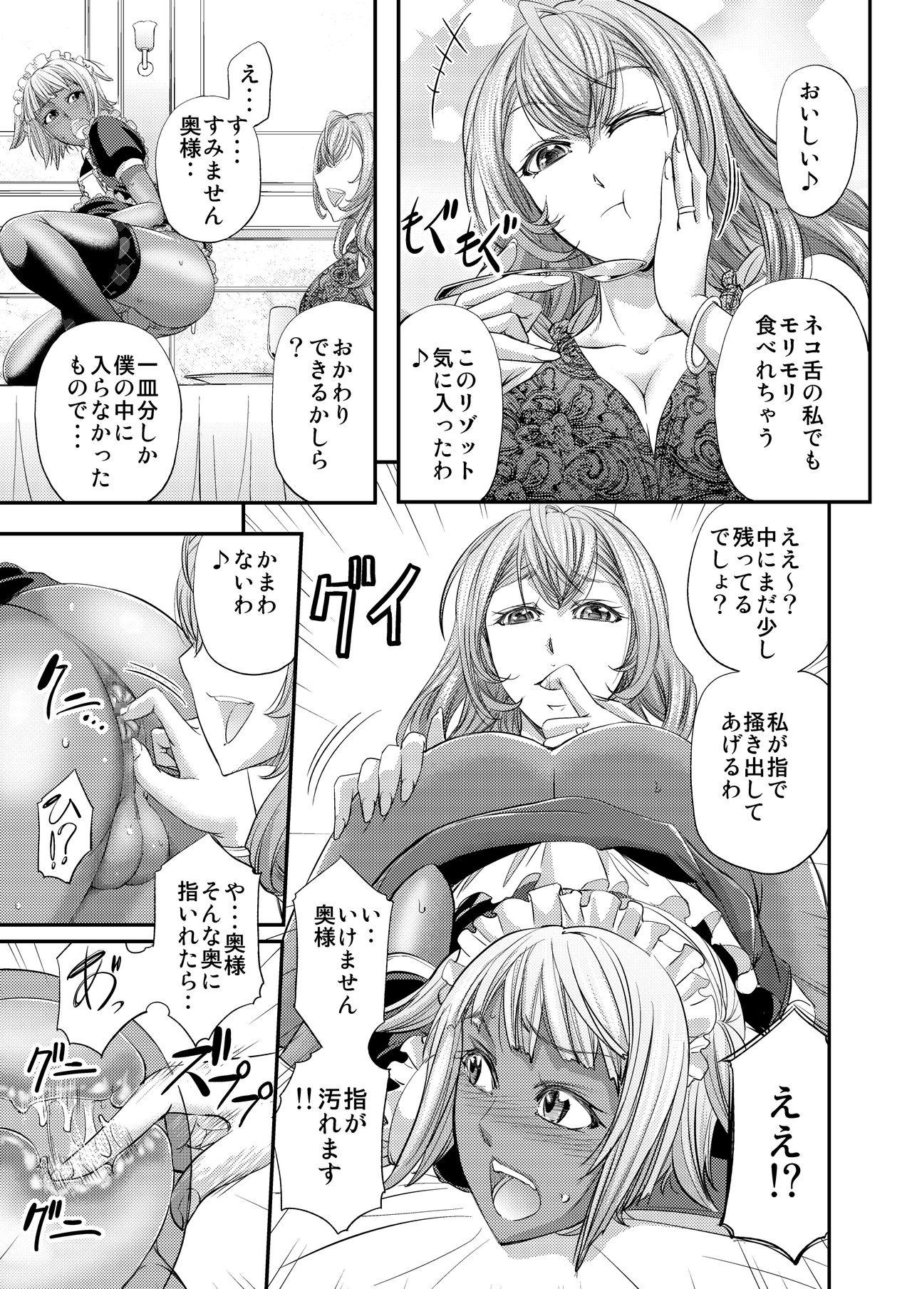 Kyuujyougaruyuu Aigan Maid no Shitsukekata page 6 full