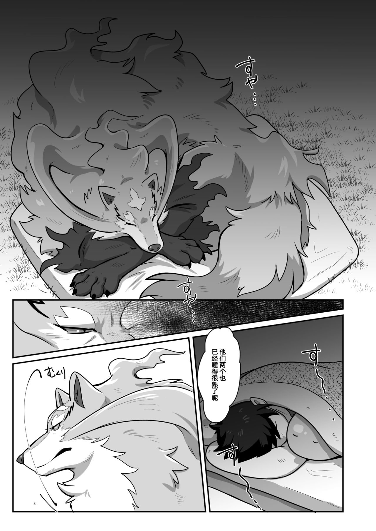 Ware o Manzoku Sasete Kure page 4 full