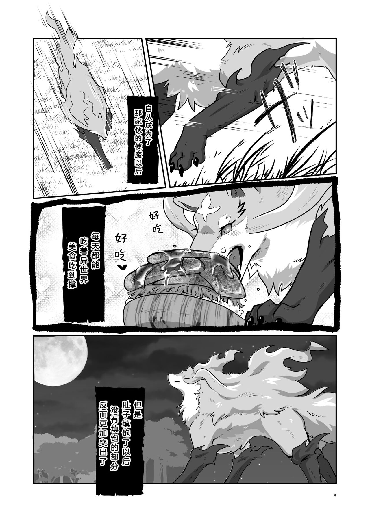 Ware o Manzoku Sasete Kure page 5 full