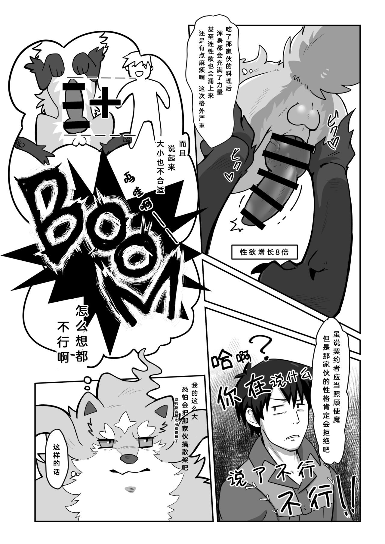 Ware o Manzoku Sasete Kure page 7 full
