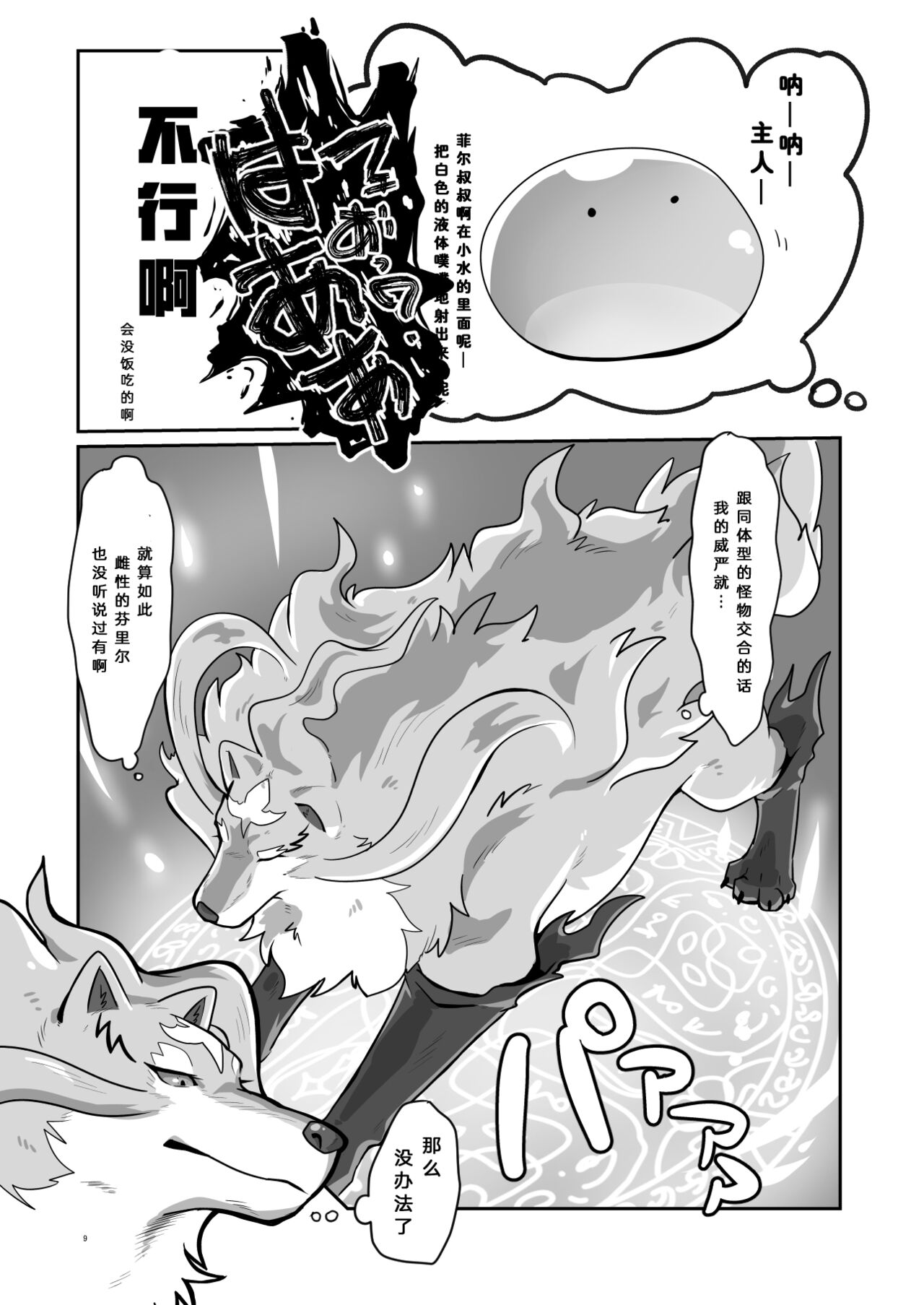 Ware o Manzoku Sasete Kure page 8 full
