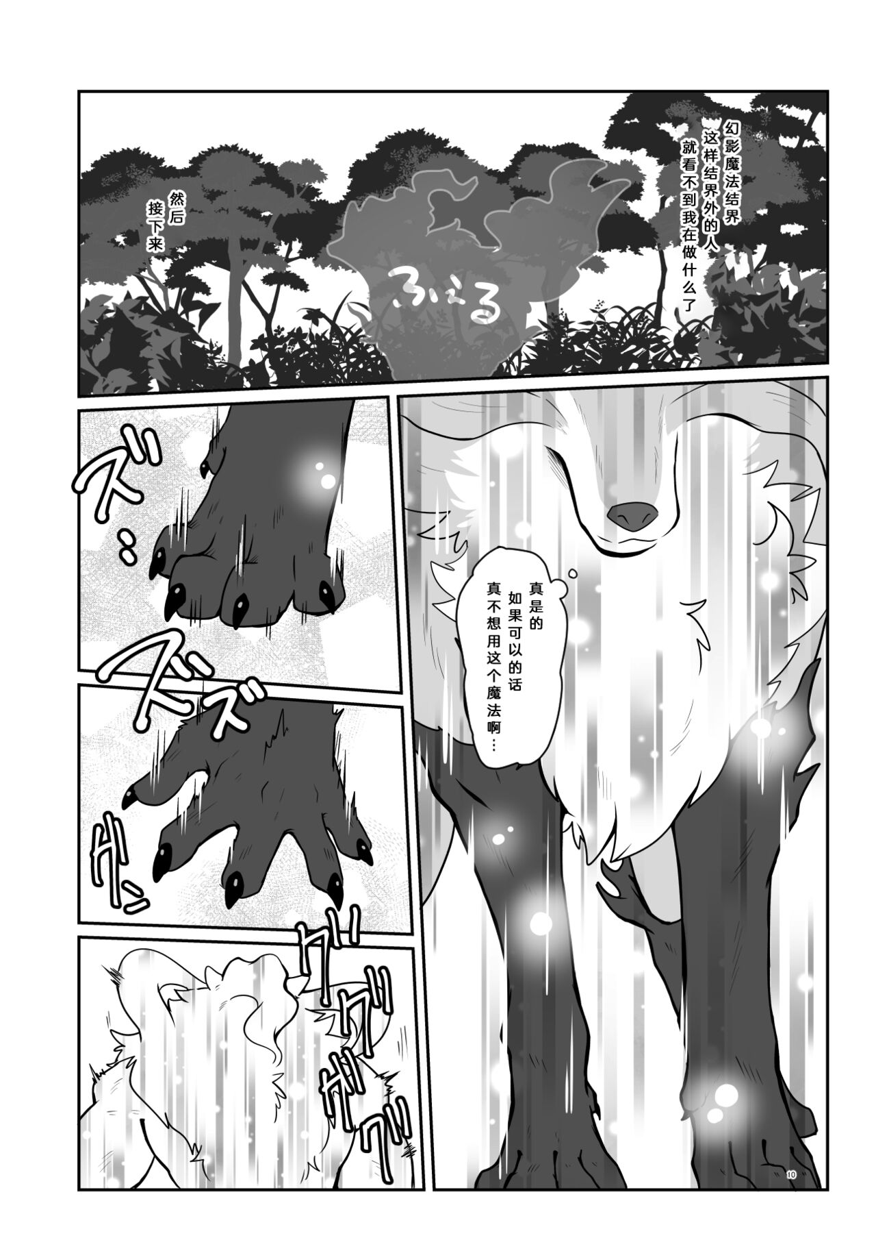 Ware o Manzoku Sasete Kure page 9 full