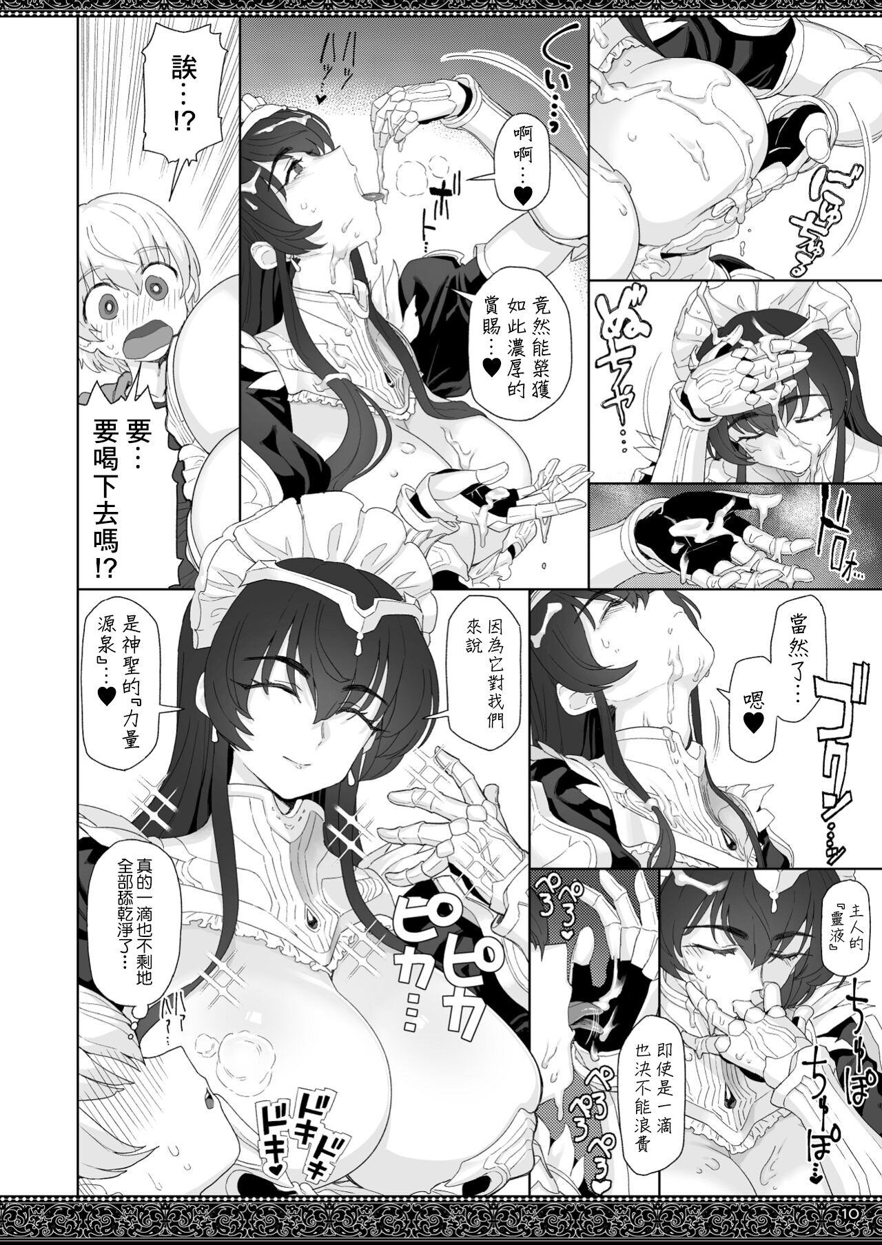 tenjousekai no maid tachi | 天上世界的女僕們 page 10 full