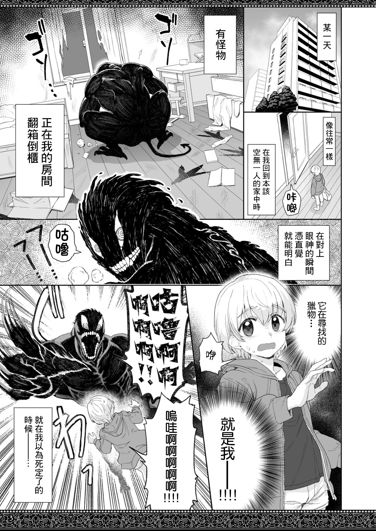 tenjousekai no maid tachi | 天上世界的女僕們 page 3 full