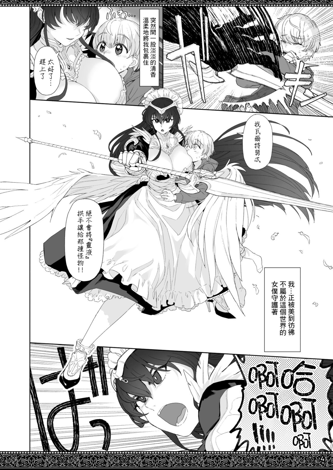 tenjousekai no maid tachi | 天上世界的女僕們 page 4 full