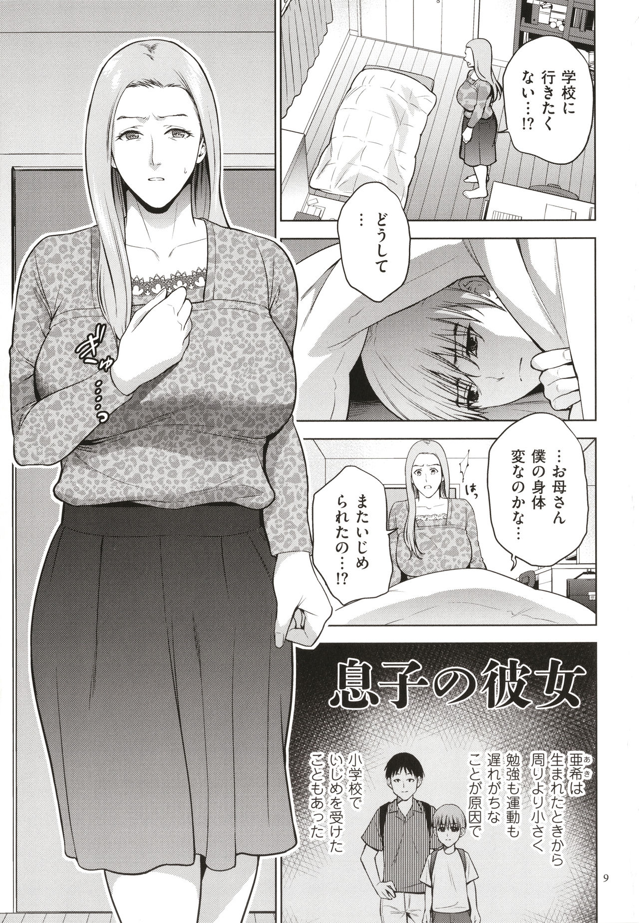 Mitsu Boshi Immoral page 10 full