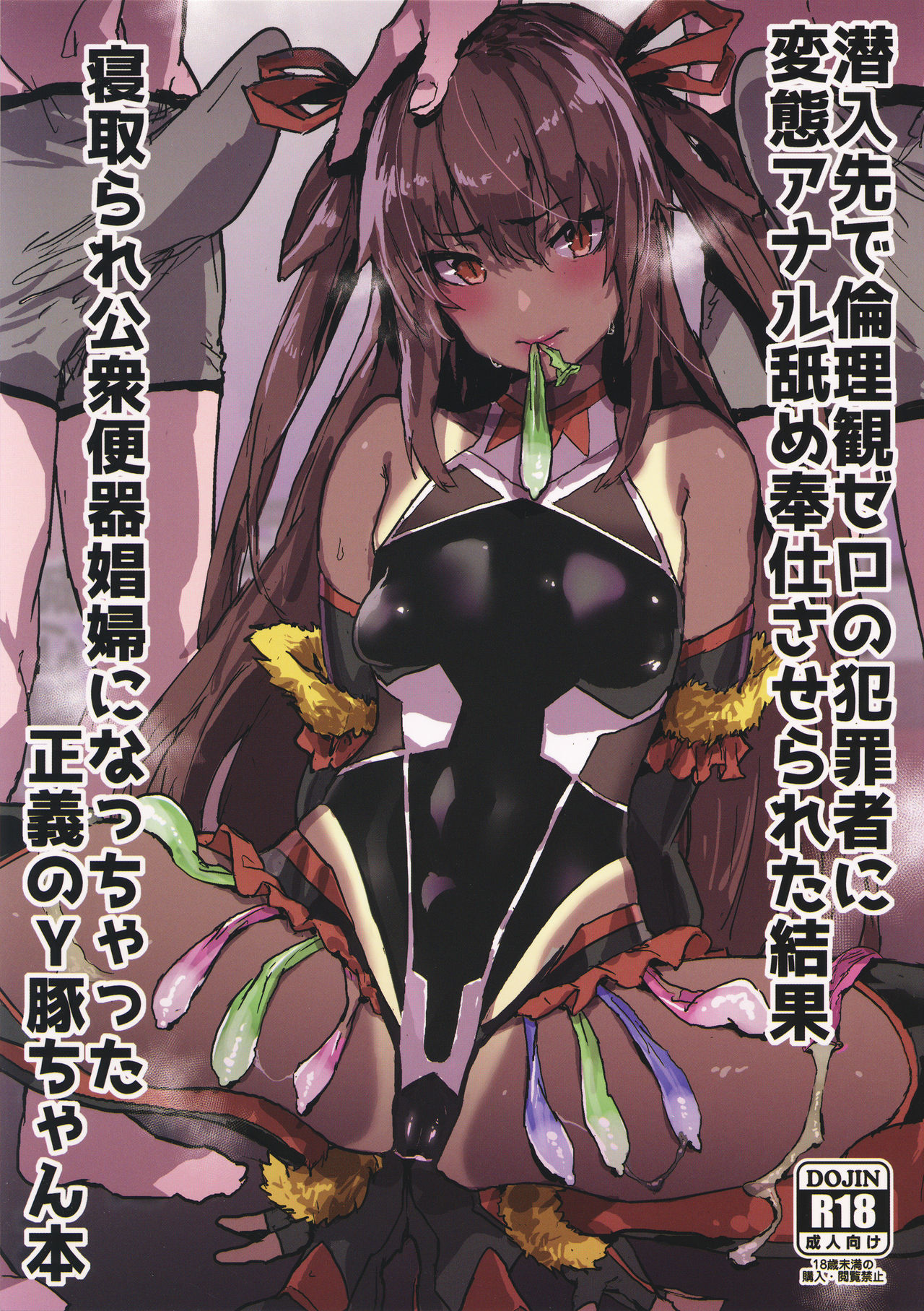 Sennyuu Saki de Rinrikan Zero no Hanzaisha ni Hentai Anal Name Houshi Saserareta Kekka Netorare Koushuu Benki Shoufu ni Nacchatta Seigi no Y Buta-chan Bon page 2 full